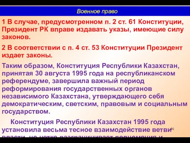 1 В случае, предусмотренном п. 2 ст. 61 Конституции, Президент