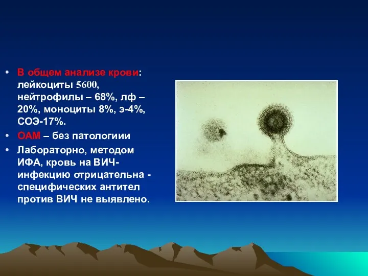 В общем анализе крови: лейкоциты 5600, нейтрофилы – 68%, лф – 20%, моноциты