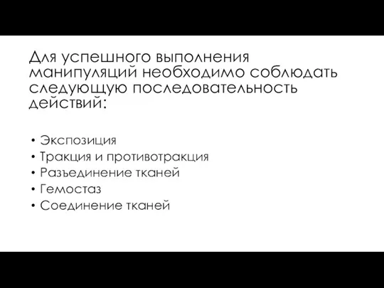 Для успешного выполнения манипуляций необходимо соблюдать следующую последовательность действий: Экспозиция