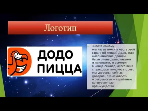 Логотип Знаете почему мы называемся в честь этой странной птицы?