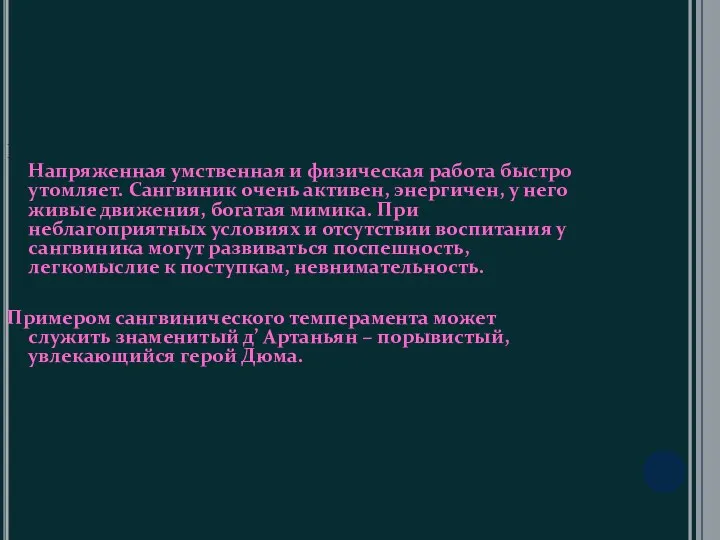 Его tuг Его отличает доброта, готовность прийти на помо Напряженная