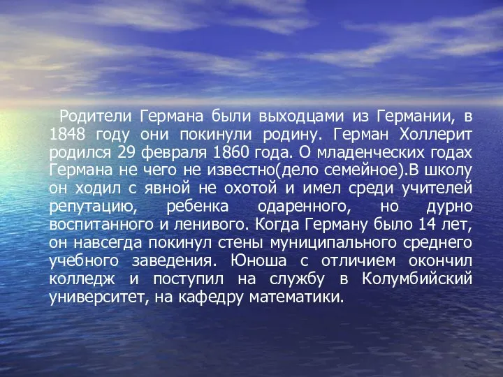 Родители Германа были выходцами из Германии, в 1848 году они