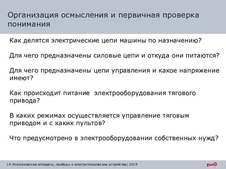 Организация осмысления и первичная проверка понимания Электрические аппараты, приборы и