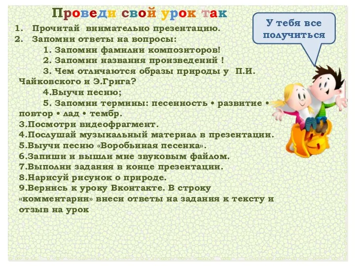 Прочитай внимательно презентацию. Запомни ответы на вопросы: 1. Запомни фамилии