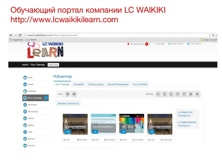 Обучающий портал компании LC WAIKIKI http://www.lcwaikikilearn.com