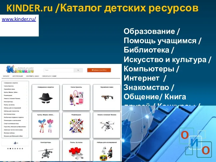 KINDER.ru /Каталог детских ресурсов Образование / Помощь учащимся / Библиотека