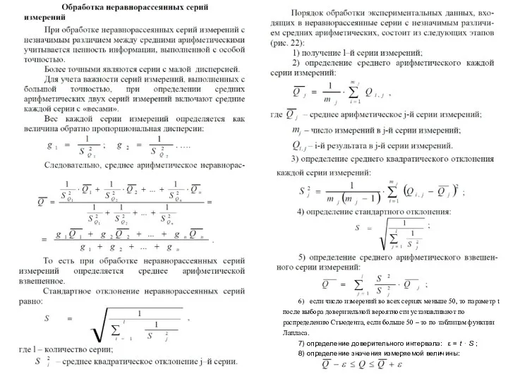 6) если число измерений во всех сериях меньше 50, то