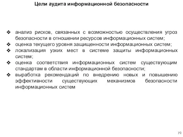 анализ рисков, связанных с возможностью осуществления угроз безопасности в отношении