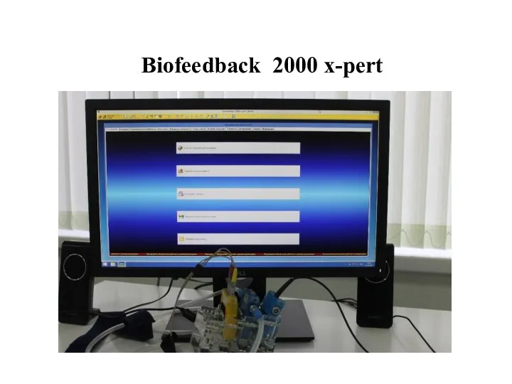 Biofeedback 2000 x-pert