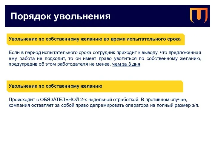 Порядок увольнения Если в период испытательного срока сотрудник приходит к