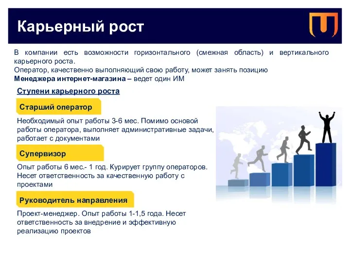 Карьерный рост В компании есть возможности горизонтального (смежная область) и