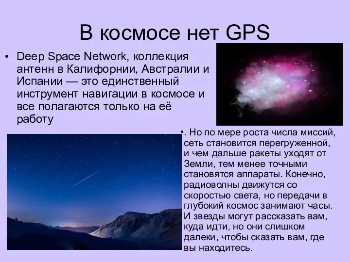 В космосе нет GPS Deep Space Network, коллекция антенн в