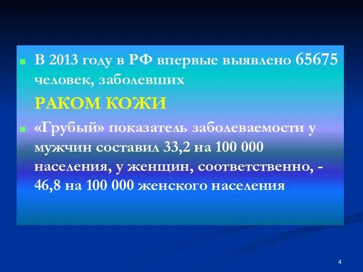 В 2013 году в РФ впервые выявлено 65675 человек, заболевших