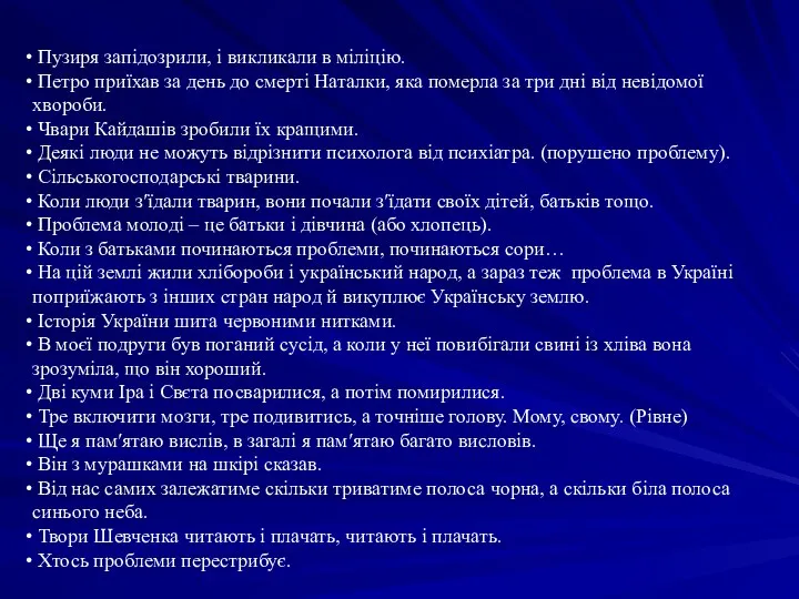 Пузиря запідозрили, і викликали в міліцію. Петро приїхав за день