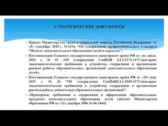 Приказ Министерства труда и социальной защиты Российской Федерации от «8»