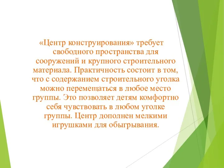 «Центр конструирования» требует свободного пространства для сооружений и крупного строительного