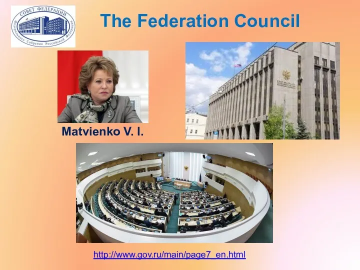 The Federation Council http://www.gov.ru/main/page7_en.html Matvienko V. I.