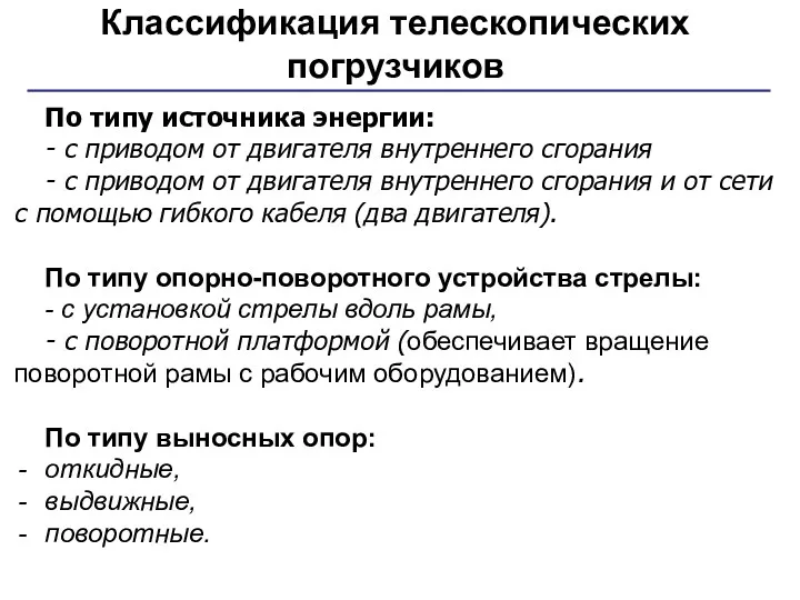 По типу источника энергии: - с приводом от двигателя внутреннего