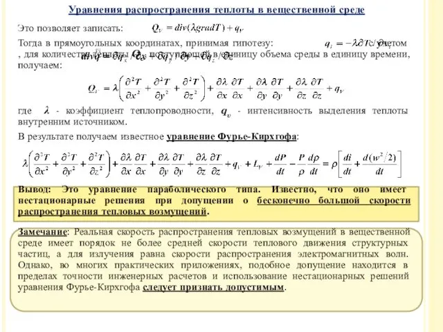 Это позволяет записать: Тогда в прямоугольных координатах, принимая гипотезу: с