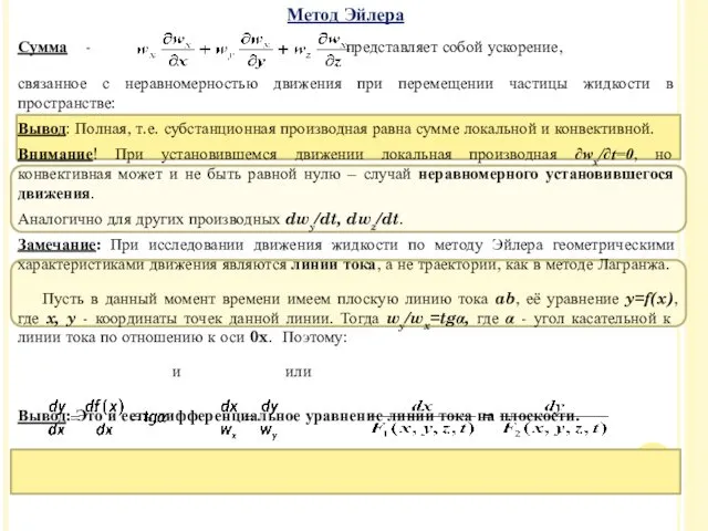 Сумма - представляет собой ускорение, связанное с неравномерностью движения при