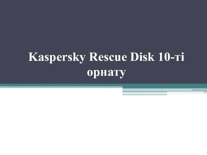 Kaspersky Rescue Disk 10-ті орнату