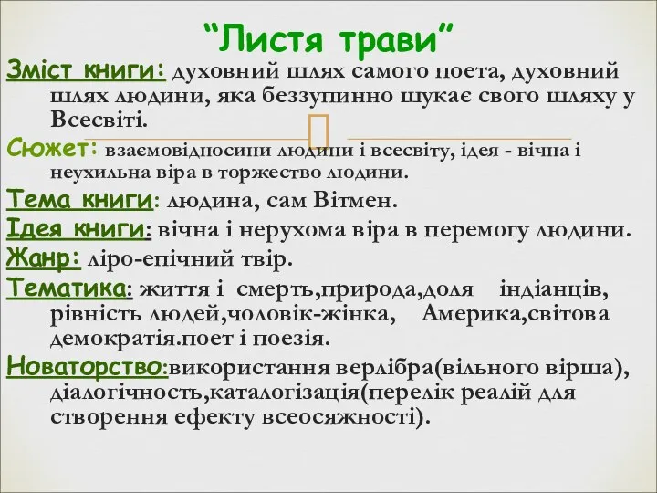 Зміст книги: духовний шлях самого поета, духовний шлях людини, яка