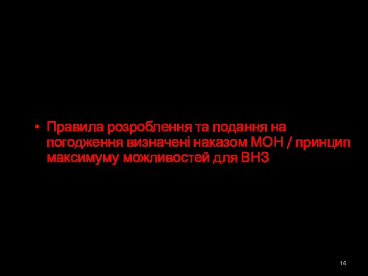 Розроблення Акту узгодження – перехід на новий перелік спеціальностей Акт