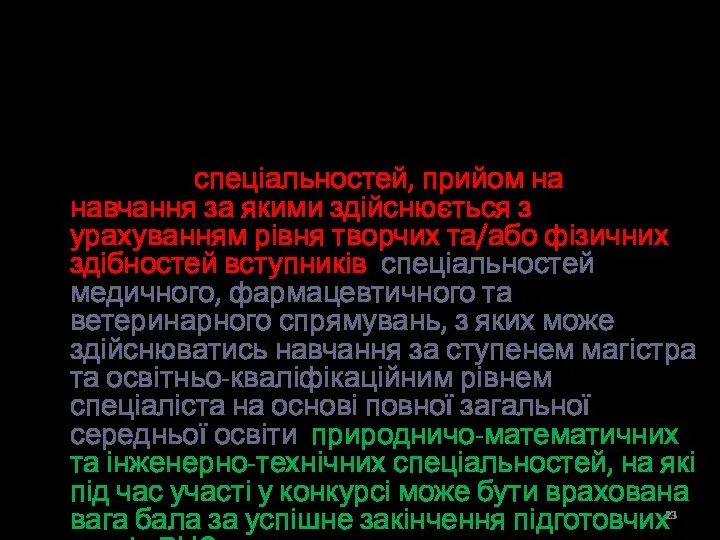 Застосування нового Переліку Відповідно до нового Переліку галузей та спеціальностей