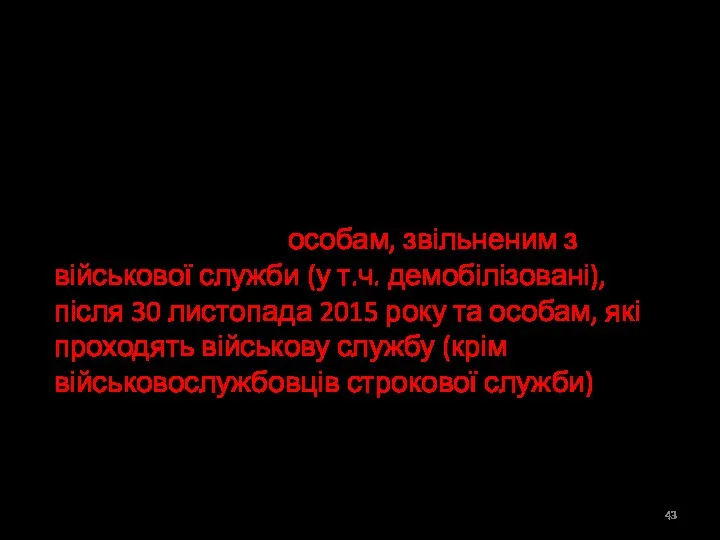 Підтримка захисників Вітчизни Надано право: Вступу за результатами ЗНО або