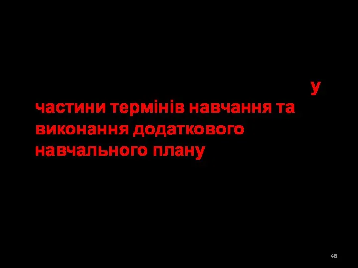 Перехресний вступ У разі «перехресного вступу» Б на М (С)