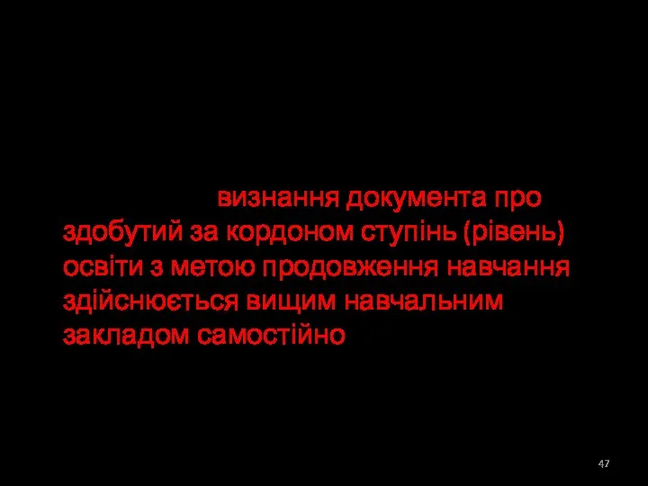 Визнання іноземних документів про освіту Процедура визнання документа про здобутий