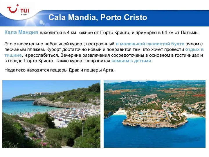 Cala Mandia, Porto Cristo Кала Мандия находится в 4 км южнее от Порто