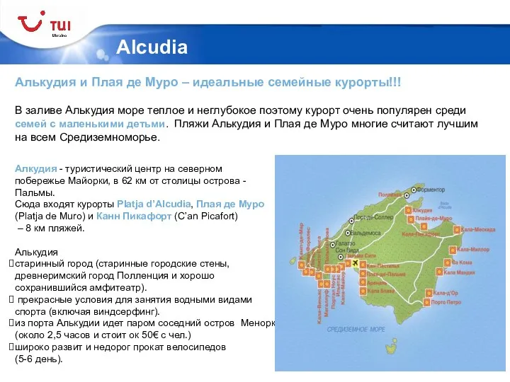 Alcudia Алькудия и Плая де Муро – идеальные семейные курорты!!! В заливе Алькудия