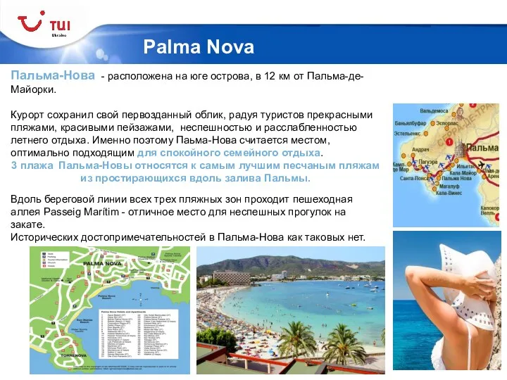 Palma Nova Пальма-Нова - расположена на юге острова, в 12 км от Пальма-де-Майорки.