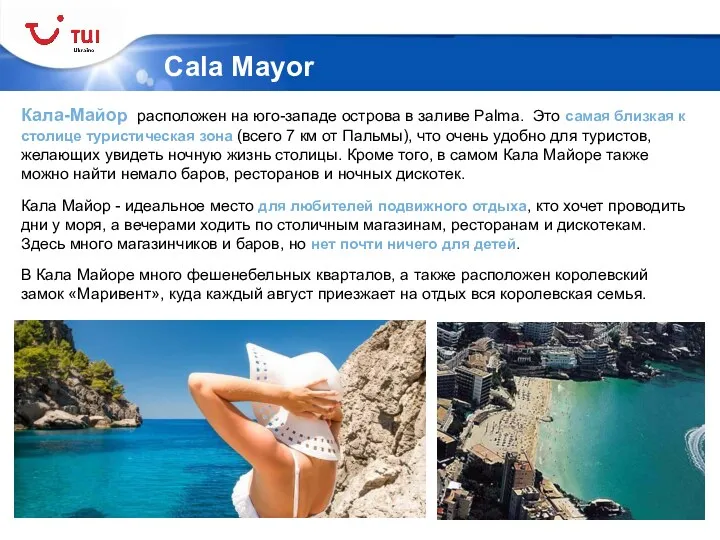 Cala Mayor Кала-Майор расположен на юго-западе острова в заливе Palma. Это самая близкая