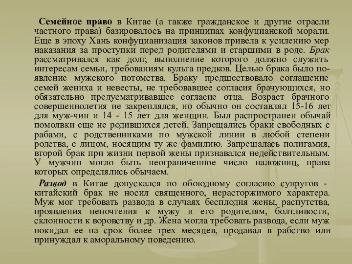 Семейное право в Китае (а также гражданское и другие отрасли