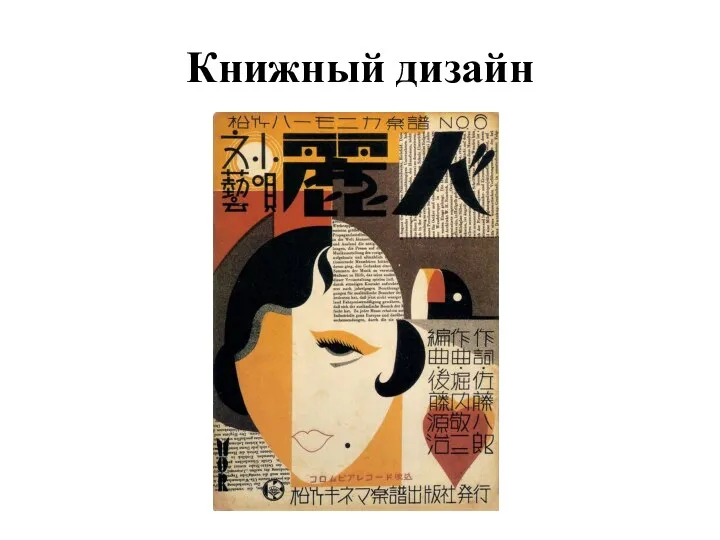 Книжный дизайн