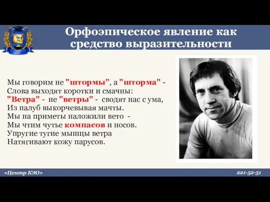 Орфоэпическое явление как средство выразительности Мы говорим не "штормы", а