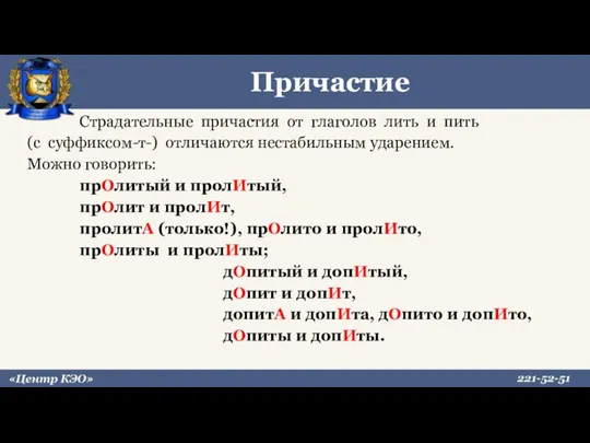 Причастие Страдательные причастия от глаголов лить и пить (с суффиксом-т-)