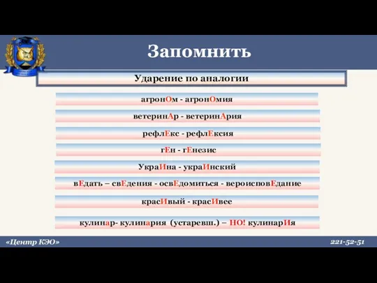 Ударение по аналогии ветеринАр - ветеринАрия рефлЕкс - рефлЕксия гЕн