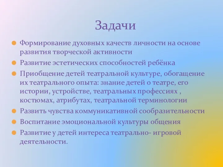 Формирование духовных качеств личности на основе развития творческой активности Развитие эстетических способностей ребёнка