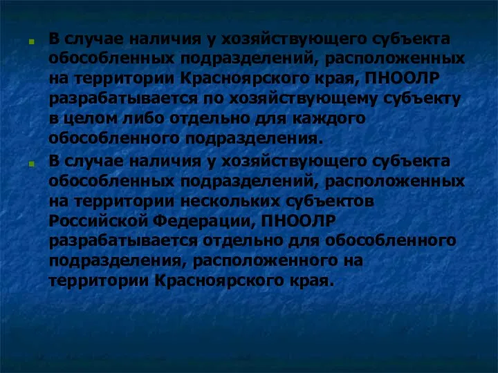 В случае наличия у хозяйствующего субъекта обособленных подразделений, расположенных на