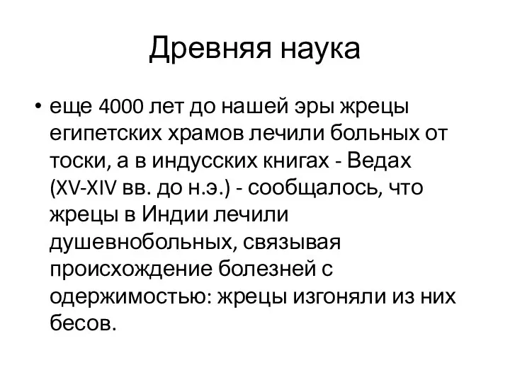 Древняя наука еще 4000 лет до нашей эры жрецы египетских