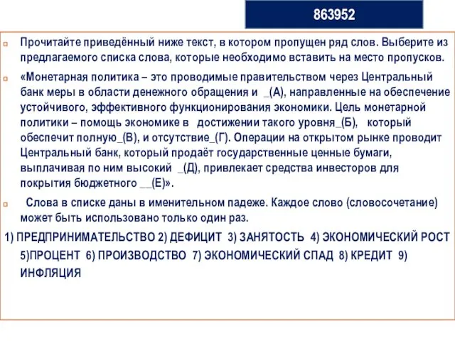 Прочитайте приведённый ниже текст, в котором пропущен ряд слов. Выберите из предлагаемого списка