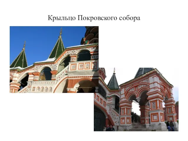 Крыльцо Покровского собора