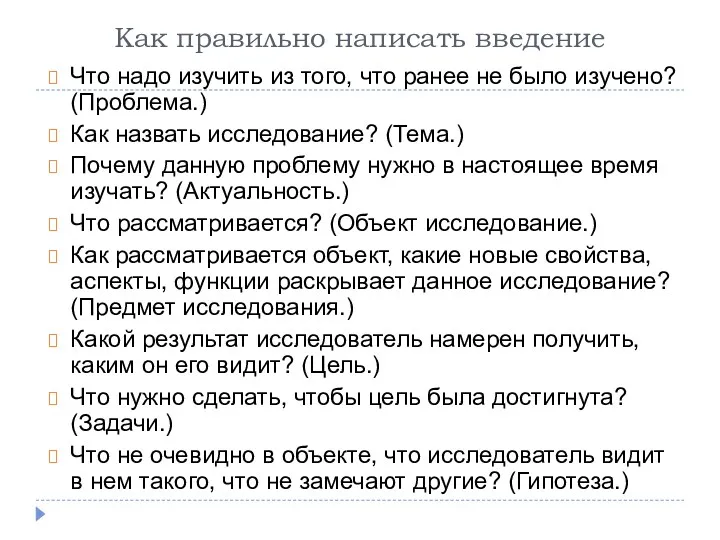 Как правильно написать введение Что надо изучить из того, что