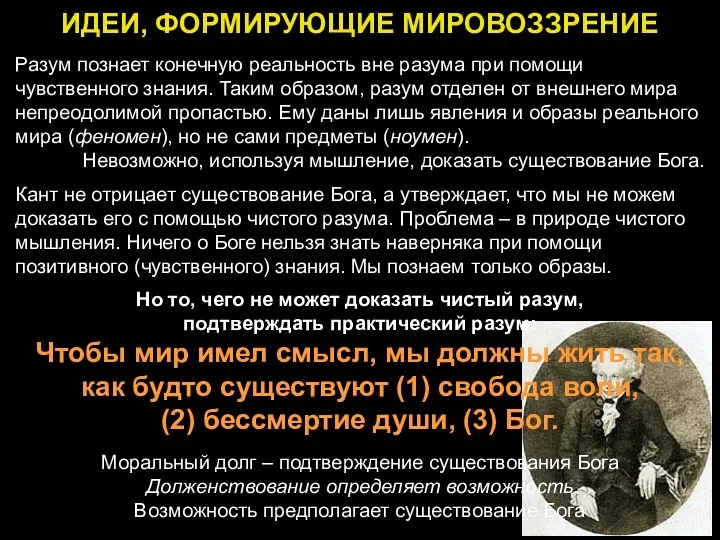 Разум познает конечную реальность вне разума при помощи чувственного знания.