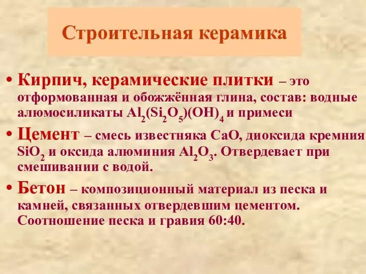 Строительная керамика Кирпич, керамические плитки – это отформованная и обожжённая