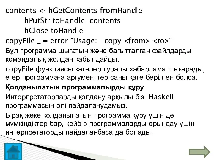 contents hPutStr toHandle contents hClose toHandle copyFile _ = error