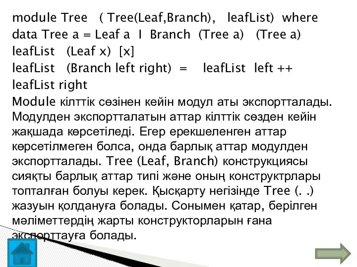 module Tree ( Tree(Leaf,Branch), leafList) where data Tree a =